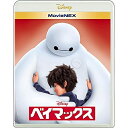 BD / ディズニー / ベイマックス MovieNEX(Blu-ray) (Blu-ray+DVD) / VWAS-6079