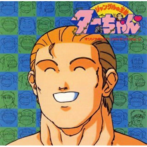 CD / アニメ / ジャングルの王者ターちゃん□ オリジナル・サウンドトラックVol.II (5000枚完全生産限盤..