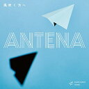 【送料無料】 CD / ANTENA / 風吹く方へ
