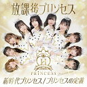 【取寄商品】CD / 放課後プリンセス / 新時代プリンセス/プリンセスの定義 (Princess ver.) / FORZA-17