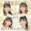 【取寄商品】CD / 放課後プリンセス / 新時代プリンセス/プリンセスの定義 (Twinkle ver.) / FORZA-20