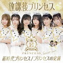 【取寄商品】CD / 放課後プリンセス / 新時代プリンセス/プリンセスの定義 (Sweet ver.) / FORZA-21