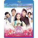 BD / 海外TVドラマ / 麗(レイ)〜花萌ゆる8人の皇子たち〜 BOX1(コンプリート・シンプルBlu-ray BOX)(Blu-ray) (本編Blu-r...