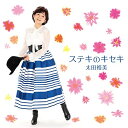 EP / 太田裕美 / ステキのキセキ/桜月夜 (完全生産限定盤) / MHKL-17