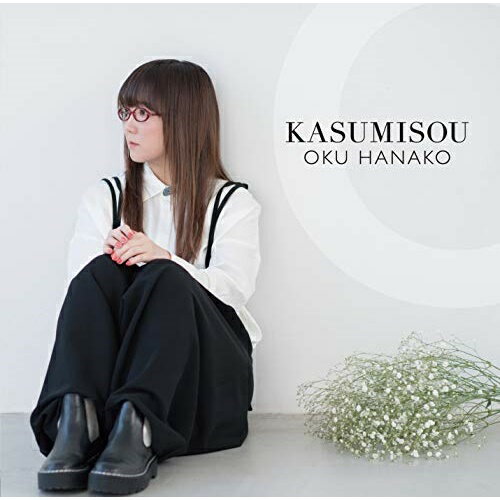 【送料無料】 CD / 奥華子 / KASUMISOU (初回限定盤)