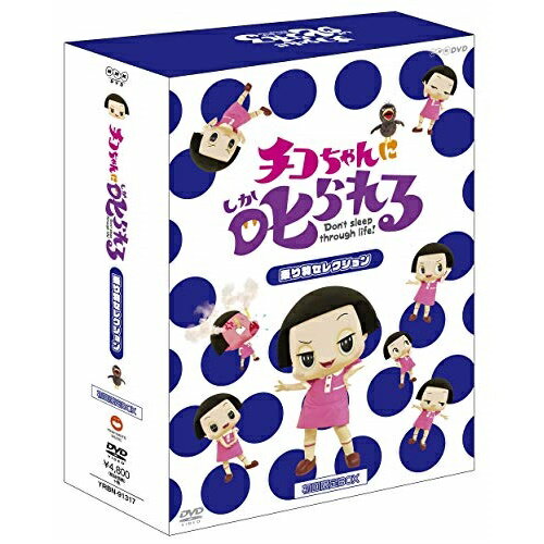 DVD / 趣味教養 / チコちゃんに叱られる!「乗り物セレクション」 (初回限定BOX版) / YRBN-91317