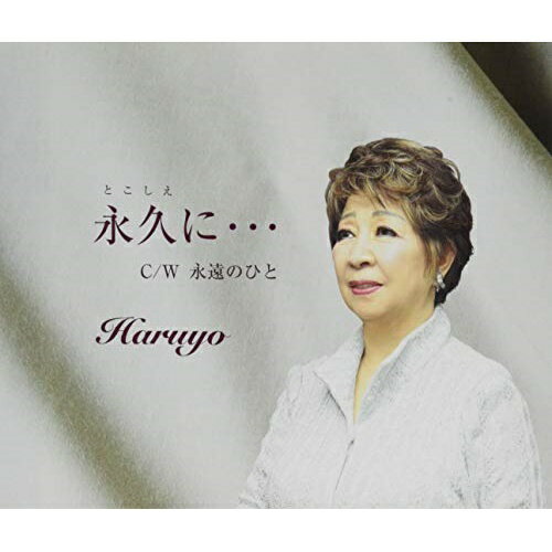 CD / Haruyo / 永久に…/永遠のひと / VPCA-82846