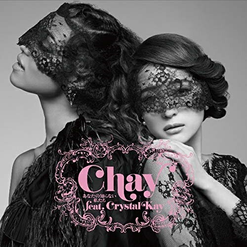 CD / chay / あなたの知らない私たち (CD+DVD) (初回限定盤) / WPZL-31550