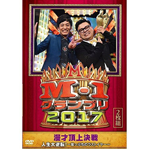 動画 M1グランプリ21決勝や敗者復活を視聴 21年12月19日 日 放送 バラエティ見逃し配信 無料動画やフル動画