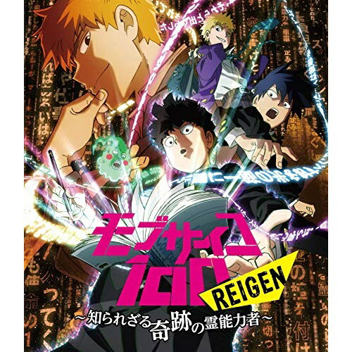 BD / OVA / モブサイコ100 REIGEN 〜知られざる奇跡の霊能力者〜(Blu-ray) / 1000736865