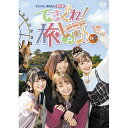 DVD / 趣味教養 / てさぐれ!部活もの 番外編 てさぐれ!旅もの その4 / VPBF-14900