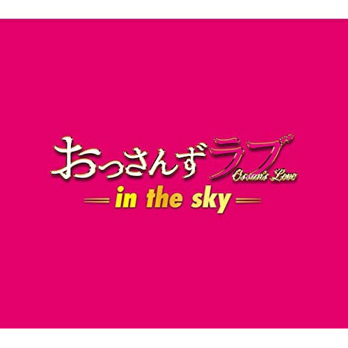CD / 河野伸 / 土曜ナイトドラマ おっさんずラブ -in the sky- オリジナル・サウンドトラック / VPCD-86302