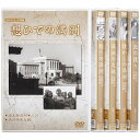DVD / ドキュメンタリー / 満洲アーカイブス「満映作品望郷編」全5巻セット / YZCV-8149