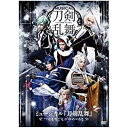 DVD / 趣味教養 / ミュージカル『刀剣乱舞』 〜つはものどもがゆめのあと〜 / EMPV-14
