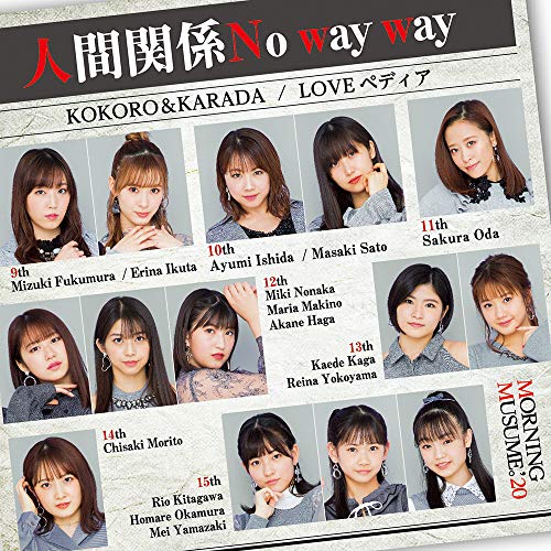 KOKORO&KARADA/LOVEペディア/人間関係No way way (CD+DVD) (初回生産限定盤C)モーニング娘。'20モーニングムスメトゥーゼロ もーにんぐむすめとぅーぜろ　発売日 : 2020年1月22日　種別 : CD　JAN : 4942463756956　商品番号 : EPCE-7569【商品紹介】2020年第1弾!通算68枚目!新メンバー加入後の初のシングル!15期メンバーとして、北川莉央(15歳)、岡村ほまれ(14歳)、山崎愛生(14歳)の3名が2019年6月に加入。秋のコンサートツアーで披露した、つんく作詞・作曲の「KOKORO&KARADA」、そして「LOVEペディア」と「人間関係No way way」はメロディーが同じ楽曲。しかし、歌詞が全く違う内容で、アレンジ・ダンス・歌のパート割りも異なっており、一つのメロディーで二通りの楽しみ方をしていただける、というモーニング娘。史上初めての企画に挑戦!【収録内容】CD:11.KOKORO&KARADA2.LOVEペディア3.人間関係No way way4.KOKORO&KARADA(Instrumental)5.LOVEペディア(Instrumental)6.人間関係No way way(Instrumental)DVD:21.人間関係No way way(Music Video)