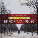 CD / フランシス・レイ・オーケストラ / ~美しく切ない永遠の旋律~フランシス・レイ珠玉の名曲集 白い恋人たち/男と女 リマスタリング盤 (解説付) / KICP-4013