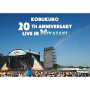 KOBUKURO 20TH ANNIVERSARY LIVE IN MIYAZAKI (28P歌詞ブックレット)コブクロこぶくろ　発売日 : 2020年2月12日　種別 : DVD　JAN : 4943674305490　商品番号 : WPBL-90533【収録内容】DVD:11.オープニング〜20180908、オープニング、201809082.君という名の翼3.Summer rain4.太陽5.ストリートのテーマ6.MC7.ONE TIMES ONE8.hana9.未来10.MC11.太陽のメロディー12.遠くで・・13.時の足音DVD:21.MC2.tOKi meki3.SPLASH4.虹5.轍6.MC7.桜8.アンコール MC9.風をみつめて10.MC11.晴々12.クロージング13.20TH ANNIVERSARY LIVE Documentary(特典映像)