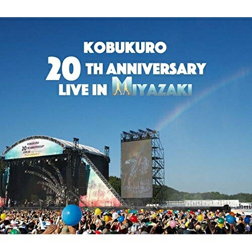 BD / コブクロ / KOBUKURO 20TH ANNIVERSARY LIVE IN MIYAZAKI(Blu-ray) (28P歌詞ブックレット) / WPXL-90220
