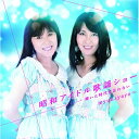 CD / myunとyayo~ / 昭和アイドル歌謡ショー ~輝いた時代を忘れない~ / COCP-41083