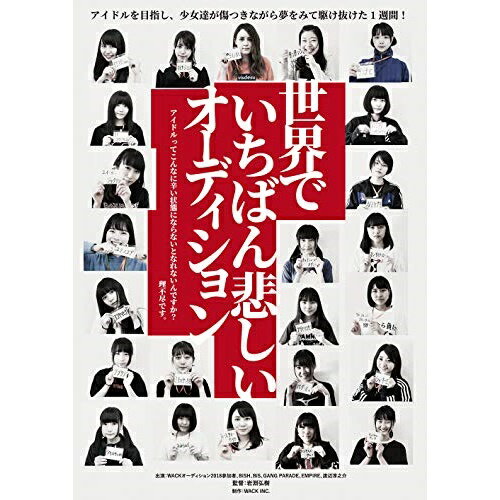 乐天商城 - DVD / BiSH/BiS/GANG PARADE/EMPiRE / 世界でいちばん悲しいオーディション / DDBZ-1098