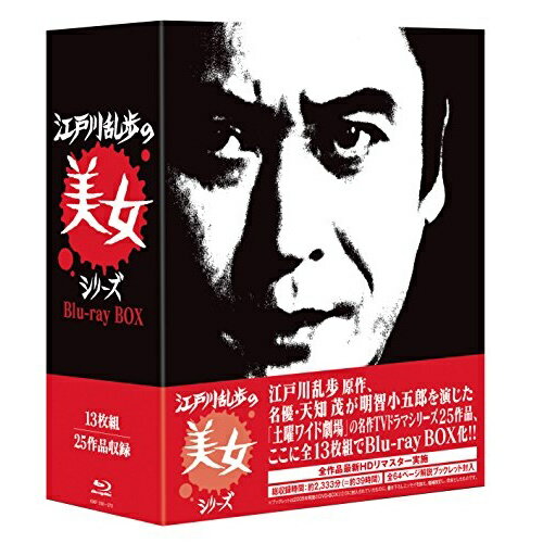 江戸川乱歩の美女シリーズ Blu-ray BOX(Blu-ray)国内TVドラマ天知茂、江戸川乱歩、鏑木創　発売日 : 2015年6月24日　種別 : BD　JAN : 4988003831424　商品番号 : KIXF-258