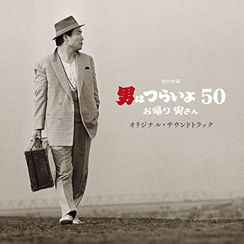 CD / 山本直純 / 松竹映画 男はつらいよ お帰り 寅さん オリジナル・サウンドトラック / SOST-1038