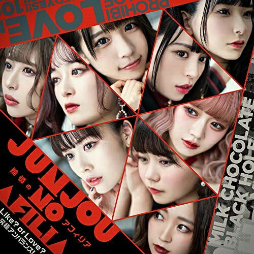 Rakuten - 【取寄商品】CD / 純情のアフィリア / Like? or Love?/究極アンバランス! (CD+エンハンスドDVD) / USSW-231