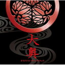 CD / 村松崇継 / 映画 大奥 オリジナル サウンドトラック / UZCL-2007
