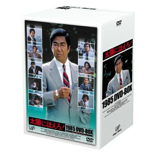 楽天サプライズWEBDVD / 国内TVドラマ / 太陽にほえろ! 1985 DVD-BOX / VPBX-10963