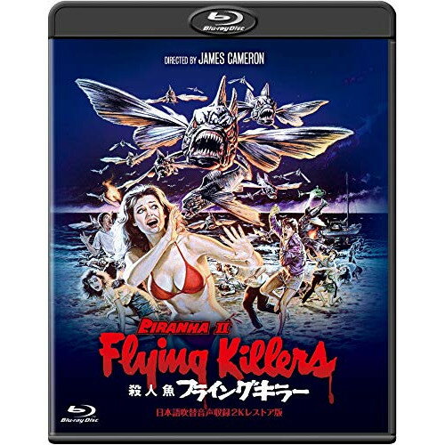 【取寄商品】BD / 洋画 / 殺人魚フライングキラー 日本語吹替音声収録2Kレストア版(Blu-ray) / BBXF-2133