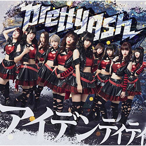 【取寄商品】CD / Pretty Ash / アイデンティティ (CD+DVDROM) / BSPC-53