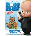 DVD / 海外アニメ / ボス・ベイビー ザ・シリーズ Vol.3 メガ・ムチムチ・しんゆう・ベイビー / DRBF-1065