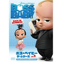 DVD / 海外アニメ / ボス・ベイビー ザ・シリーズ Vol.5 ボス・ベイビーをおえ! / DRBF-1067