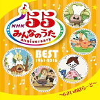 CD / キッズ / NHK みんなのうた 55 アニバーサリー・ベスト～6さいのばらーど～ / KICG-485
