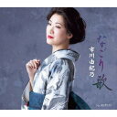 CD / 市川由紀乃 / なごり歌/めばり川 (楽譜付) / KICM-30970