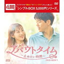 【取寄商品】DVD / 海外TVドラマ / アバウトタイム〜止めたい時間〜 DVD-BOX1 / OPSD-C241