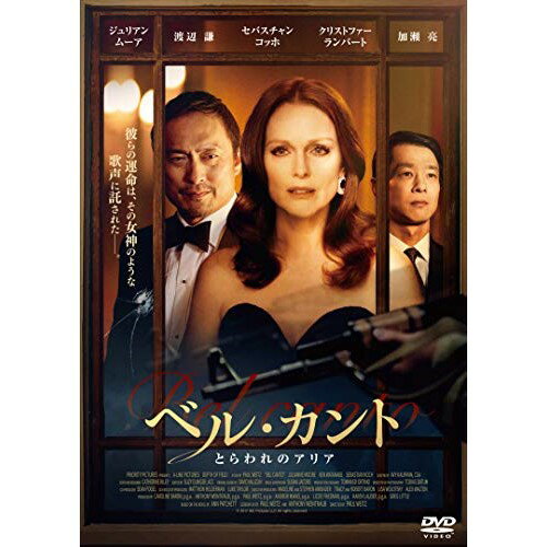 【取寄商品】DVD / 洋画 / ベル・カント とらわれのアリア / TCED-4972