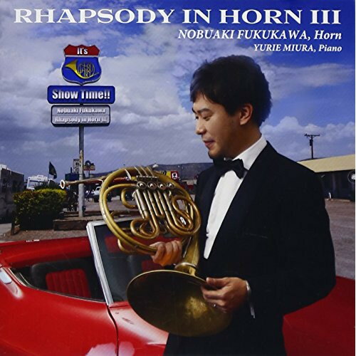 Mozart - CD / 福川伸陽 / ラプソディ・イン・ホルン 参 / KICC-1256