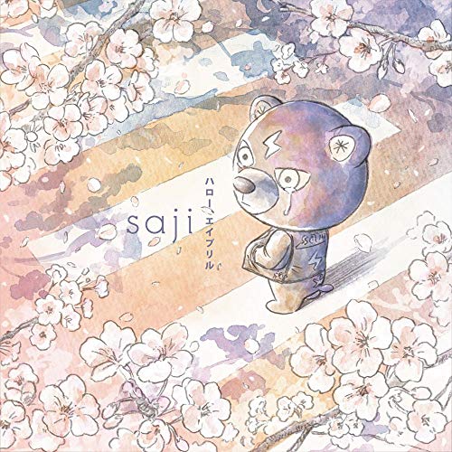 【送料無料】 CD / saji-サジ- / ハロー、エイプリル (CD+DVD) (初回限定盤)