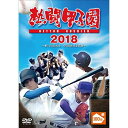 DVD / スポーツ / 熱闘甲子園 2018 〜第100回記念大会 55試合完全収録〜 / PCBE-55861