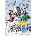 楽天サプライズWEBDVD / スポーツ / 2019 OFFICIAL DVD HOKKAIDO NIPPON-HAM FIGHTERS ～明日への希望～ / PCBE-56332