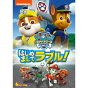 パウ・パトロール はじめましてラブル!キッズ　発売日 : 2020年3月25日　種別 : DVD　JAN : 4988102852771　商品番号 : PJBA-1093