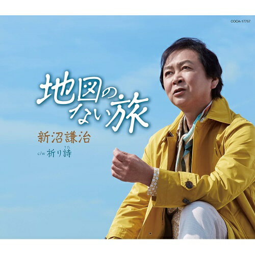 CD / 新沼謙治 / 地図のない旅 (歌詩カード、メロ譜付) / COCA-17757