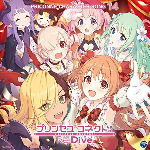 CD / ゲーム・ミュージック / プリンセスコネクト!Re:Dive PRICONNE CHARACTER SONG 14 / COCC-17674