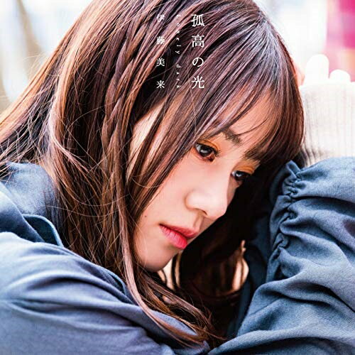 乐天商城 - CD / 伊藤美来 / 孤高の光 Lonely dark (CD+DVD) (DVD付き限定盤) / COZC-1659