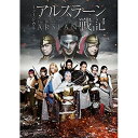 ミュージカル アルスラーン戦記(Blu-ray) (本編Blu-ray+特典Blu-ray+CD)趣味教養木津つばさ、加藤将、斉藤秀翼、田中芳樹、石塚玲依　発売日 : 2020年2月28日　種別 : BD　JAN : 4562475297508　商品番号 : EYXA-12750【収録内容】CD:11.メインテーマ2.どうかご無事で3.芸術は永遠4.カイ・ホスローの武勲詩抄5.カイ・ホスローの武勲詩抄26.ギーヴの口説き7.カーラーンの死8.弔いの歌〜エクバターナへ9.ナルサスの怒り10.それぞれの想い11.エラムとアルスラーン12.ザンデ13.ゾット族の女14.運命を共にして15.デマヴァント山16.正統の血17.パルスの未来へ