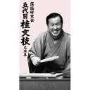 DVD / 趣味教養 / 落語研究会 五代目 桂文枝 名演集 (解説付) / YRBJ-27001