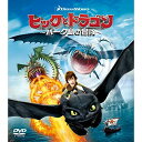 DVD / キッズ / ヒックとドラゴン〜バーク島の冒険〜 バリューパック / DRBF-1059