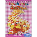 DVD / キッズ / 「キョロちゃん」おもしろセレクション~はたらくキョロちゃん~ / SVWB-1572