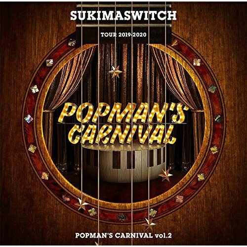 CD / スキマスイッチ / スキマスイッチ TOUR 2019-2020 POPMAN'S CARNIVAL vol.2 / UMCA-10074